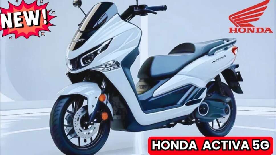 Honda Activa 5G scooter, with a powerful engine, will get an excellent mileage,&nbsp;Yuva Patrkaar