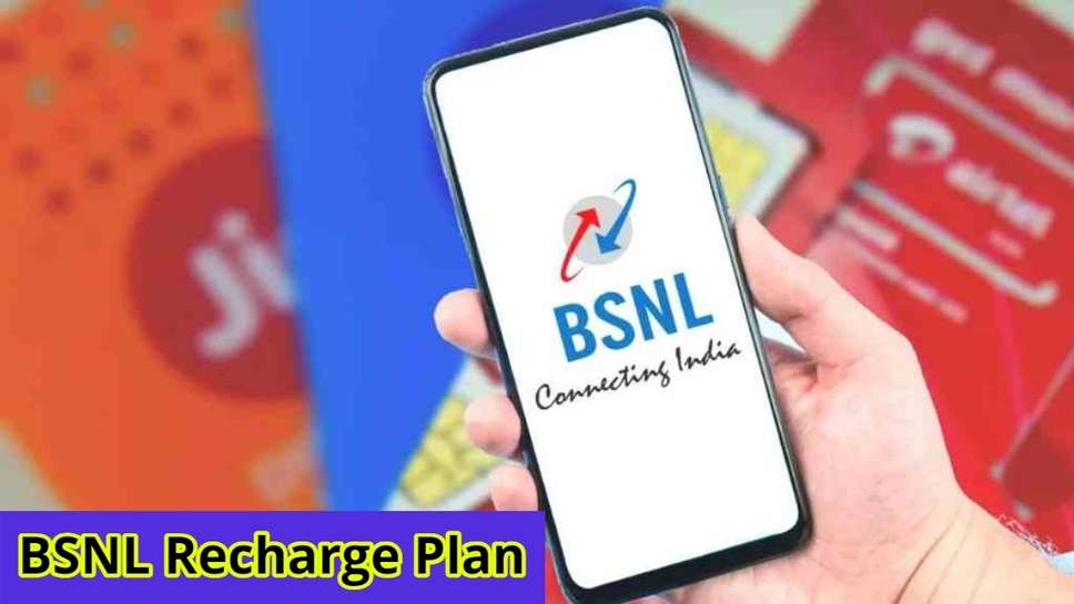 BSNL Recharge Plan