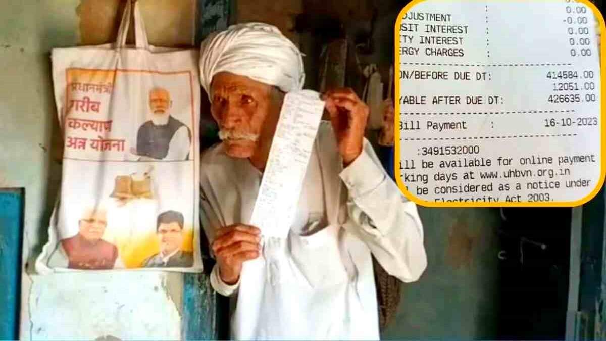 kaithal 4 lakh electricity bill,4 lakh electricity bill,kaithal news