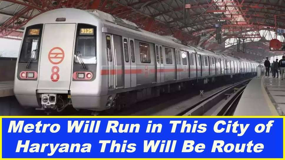 Metro Will Run in This City of Haryana This Will Be Route