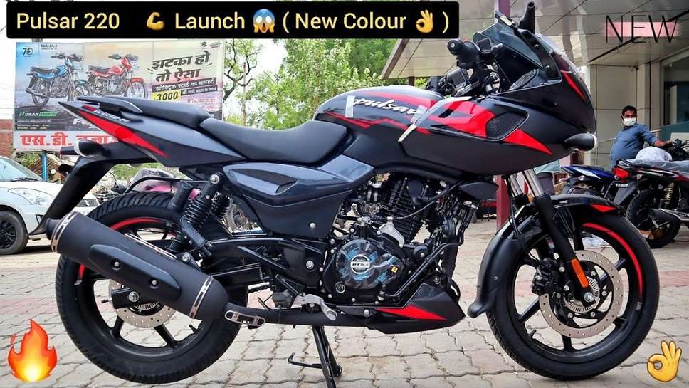 New Bajaj Pulsar 220 Coming Back To Dominate Sports Bike Category, Will Be Most Economical in Mileage