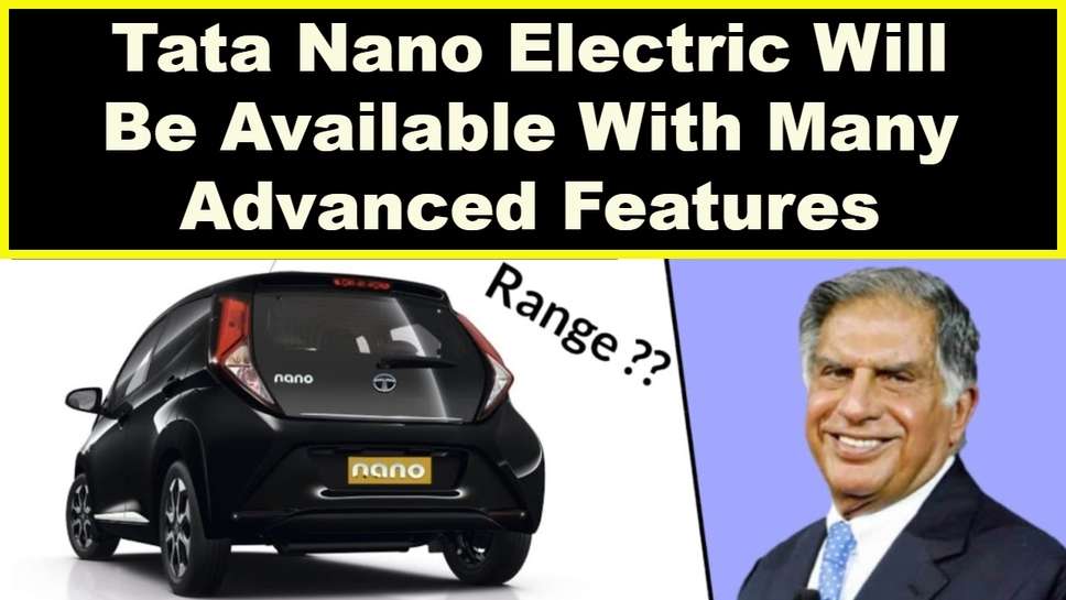 Tata Nano Electric Will Be Available With Many Advanced Features